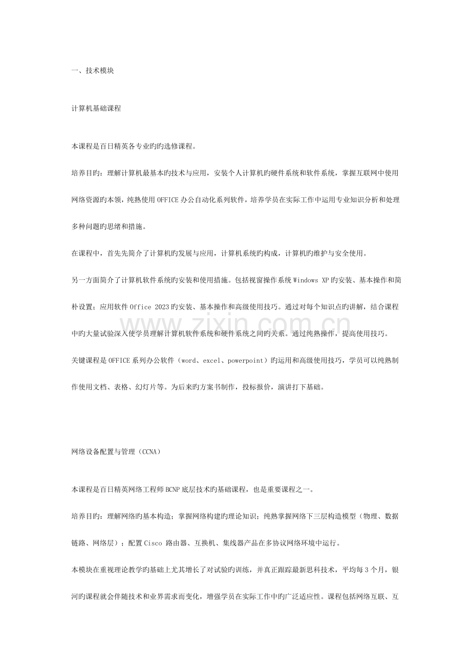 2023年网络安全工程师课程详解.doc_第1页