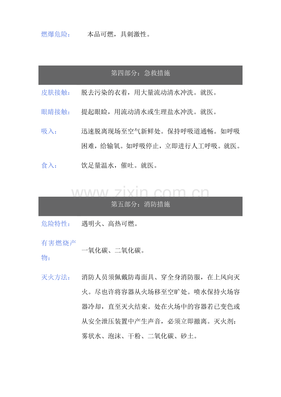 润滑油安全技术说明书MSDS).doc_第2页