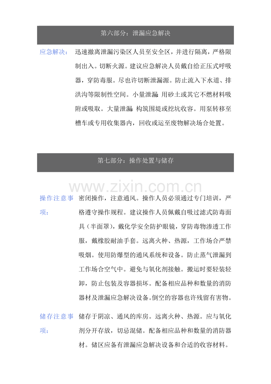 润滑油安全技术说明书MSDS).doc_第3页