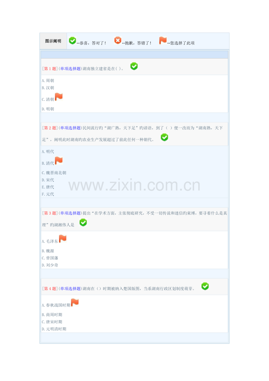 2023年春季省开课程网络形考地域文化第次作业绪论.docx_第1页