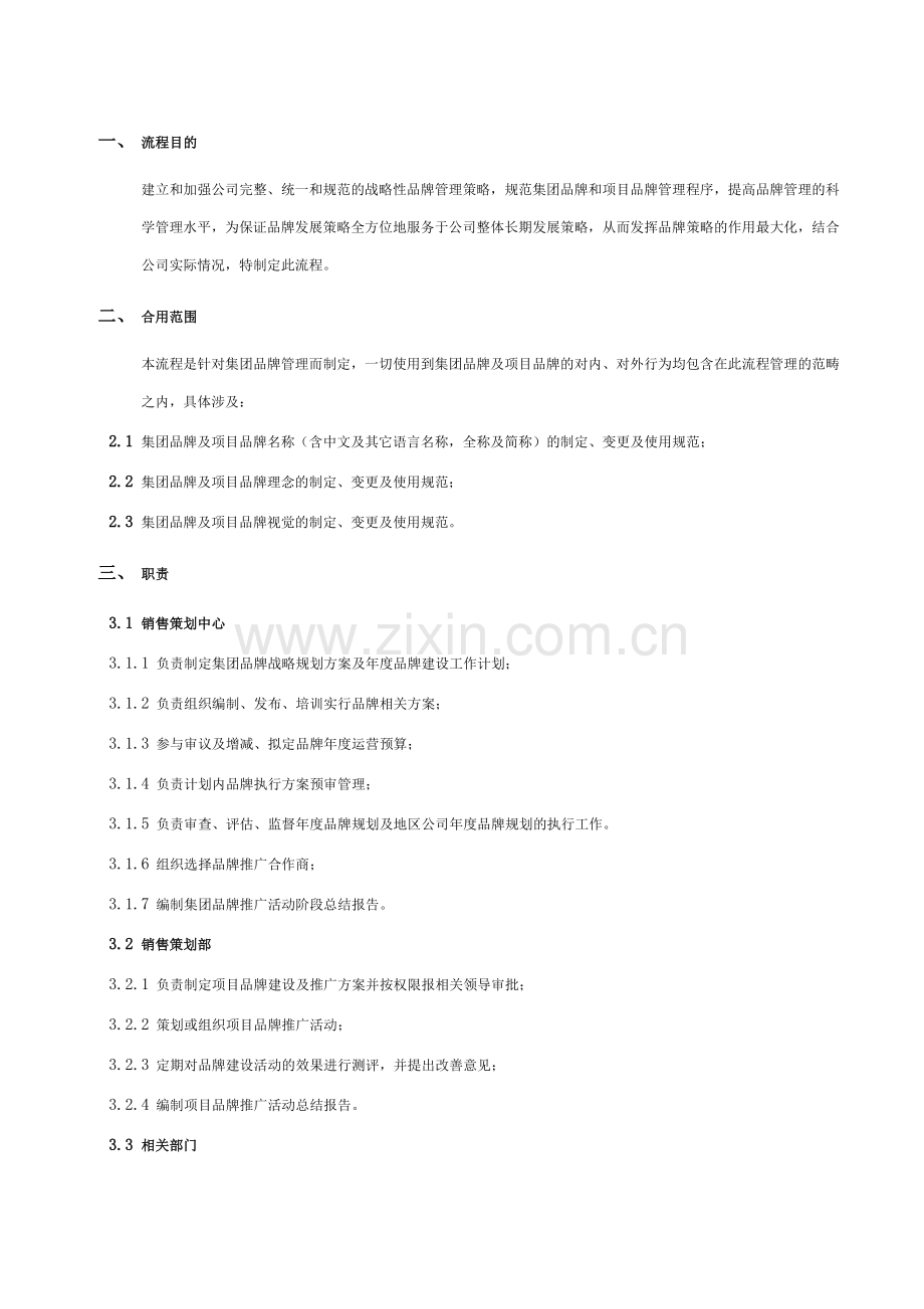 品牌管理流程.doc_第2页