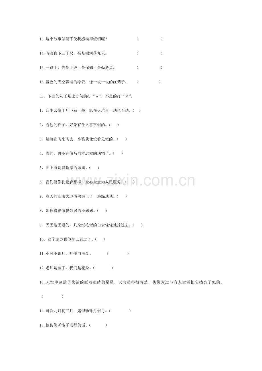 修辞专项训练题附答案.doc_第2页