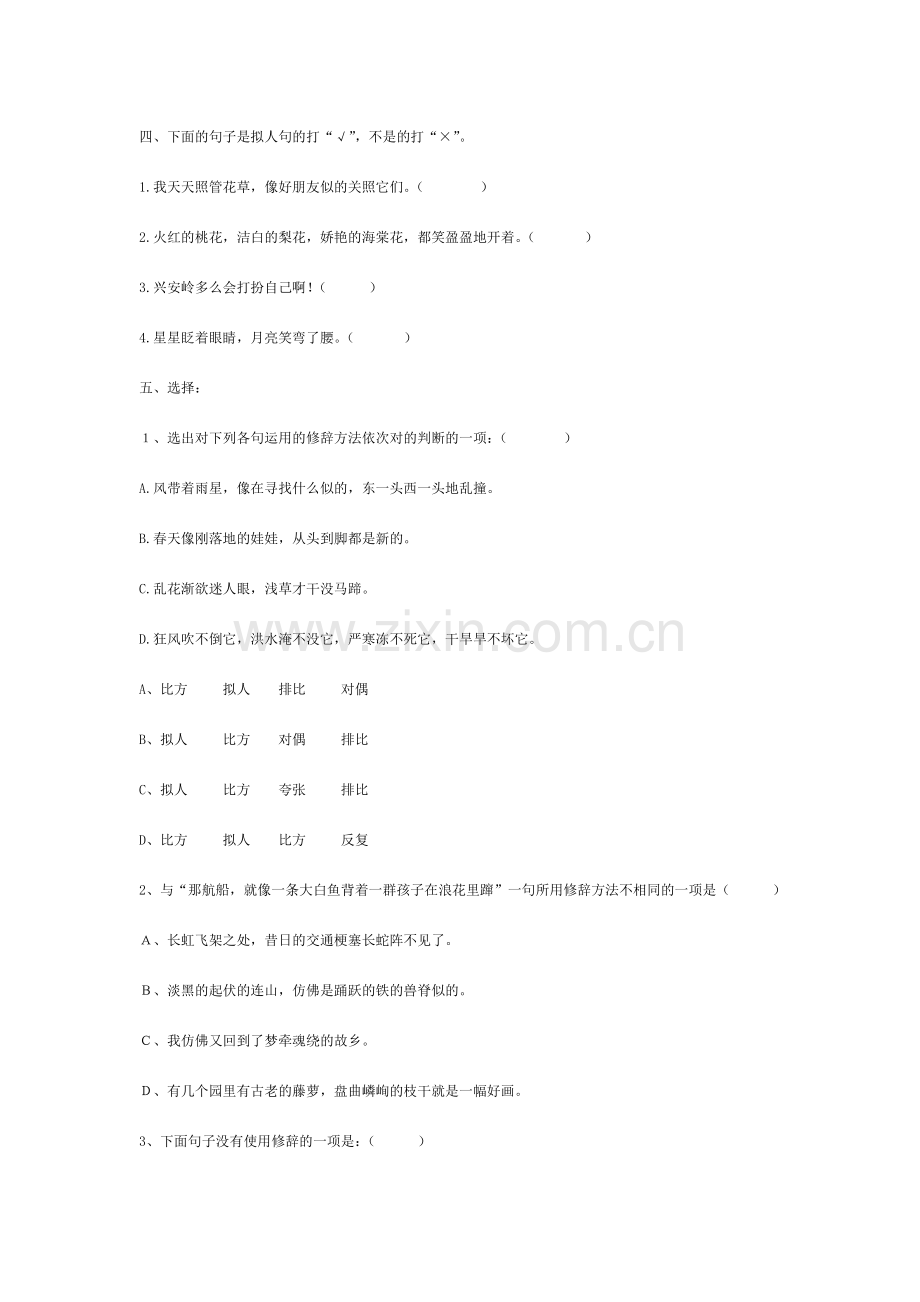 修辞专项训练题附答案.doc_第3页