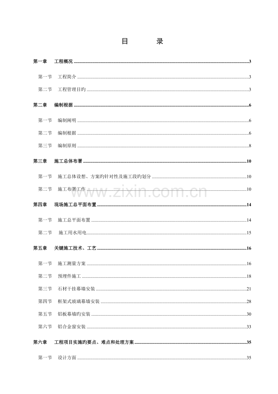 康月投资工业厂房施工组织.doc_第1页