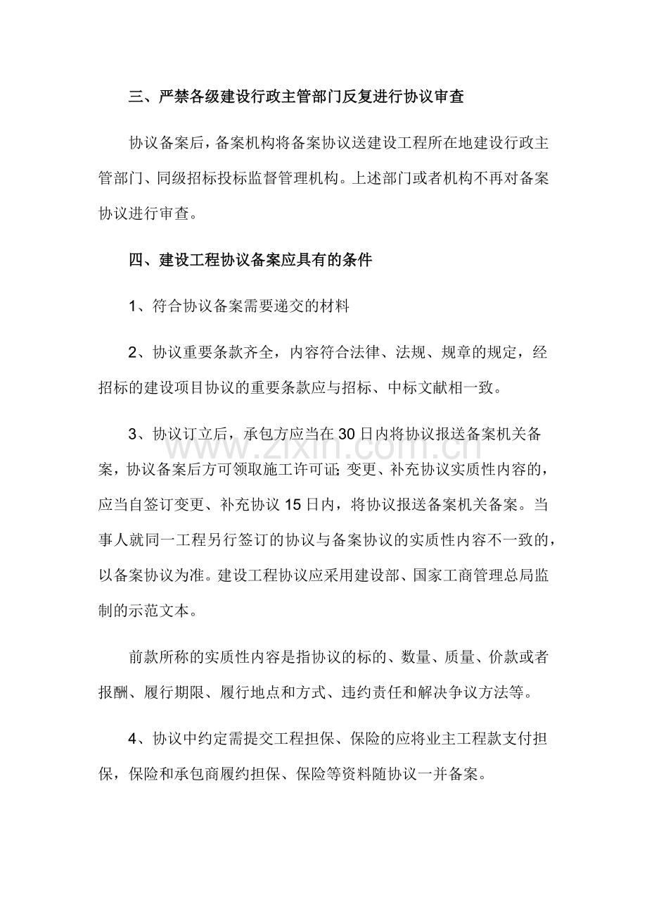 建设工程合同备案管理办法实施细则.docx_第2页