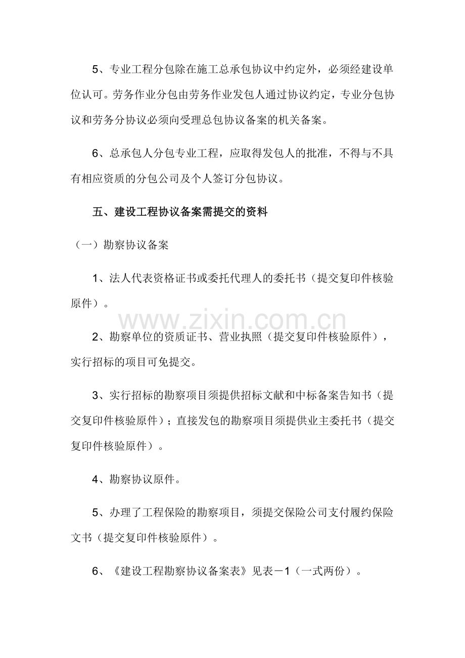 建设工程合同备案管理办法实施细则.docx_第3页