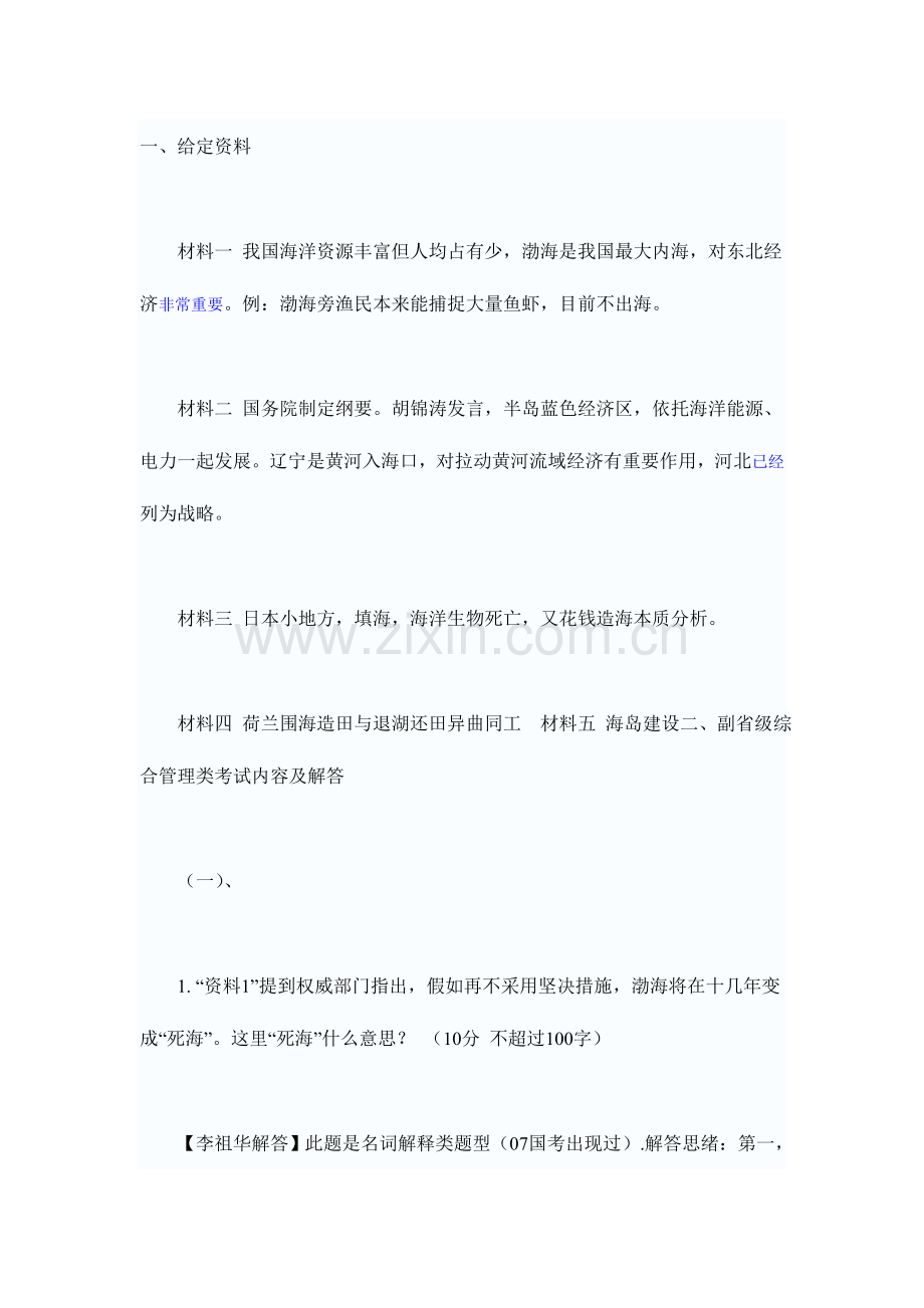 2023年公务员考试申论.doc_第1页