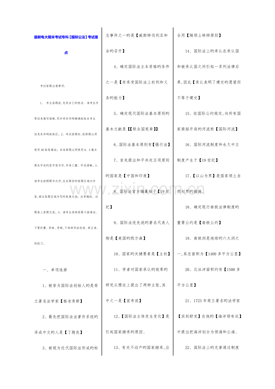 2023年电大期末考试专科国际公法考试重点.doc_第1页