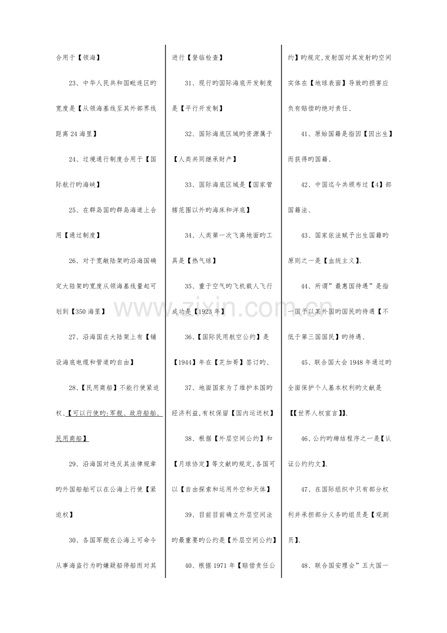 2023年电大期末考试专科国际公法考试重点.doc_第2页