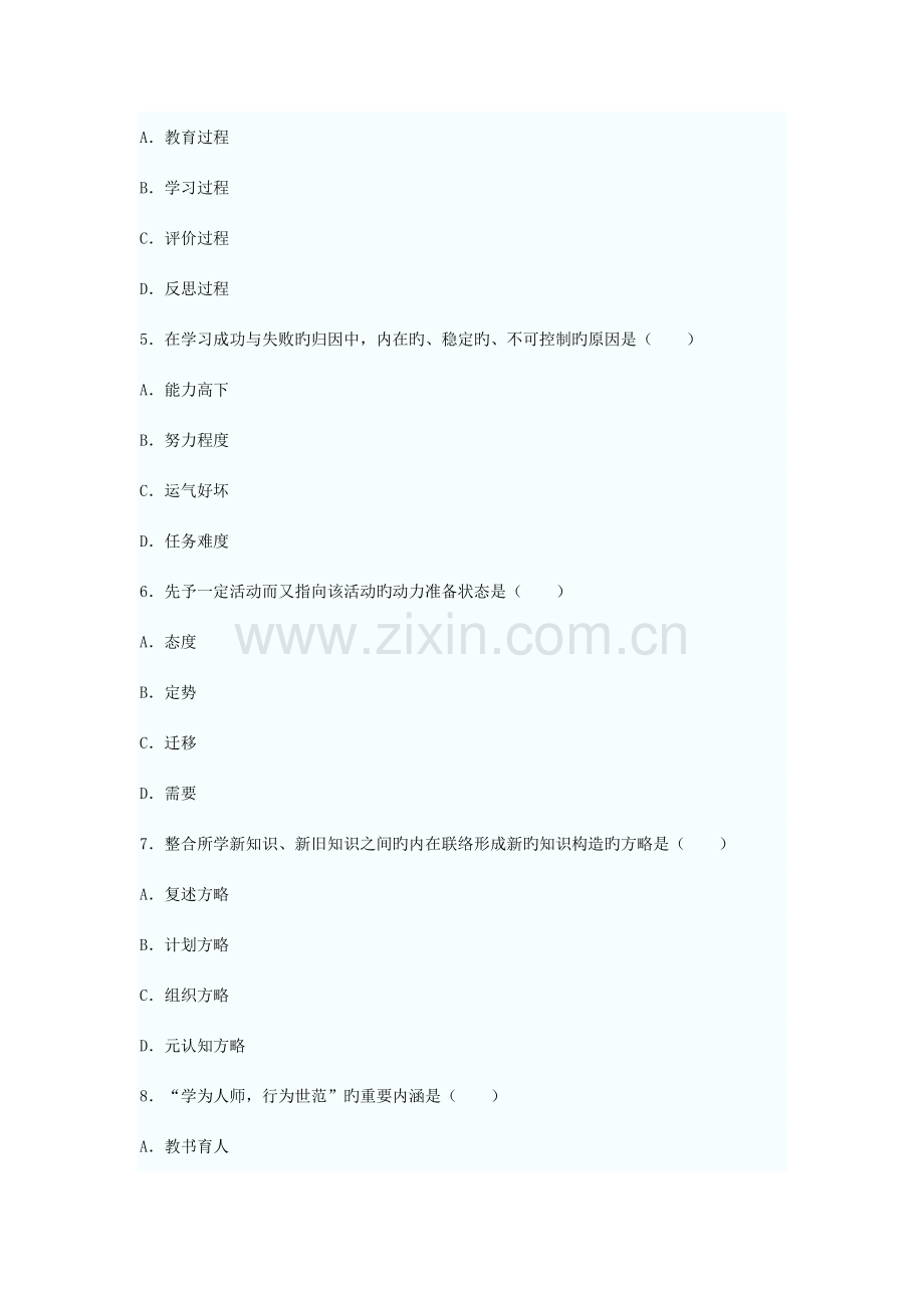 2023年河南教师资格证考试真题高中.doc_第2页