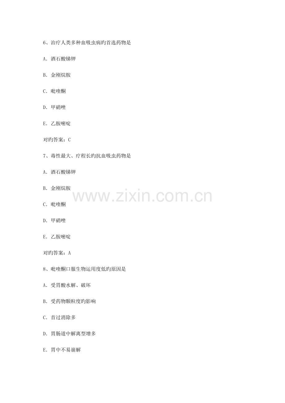 2023年执业药师考试药理学考前冲刺题及答案解析.docx_第3页