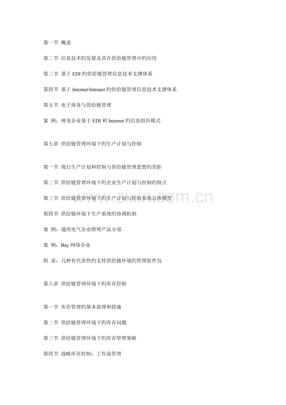 企业供应链管理模式分析.doc_第3页