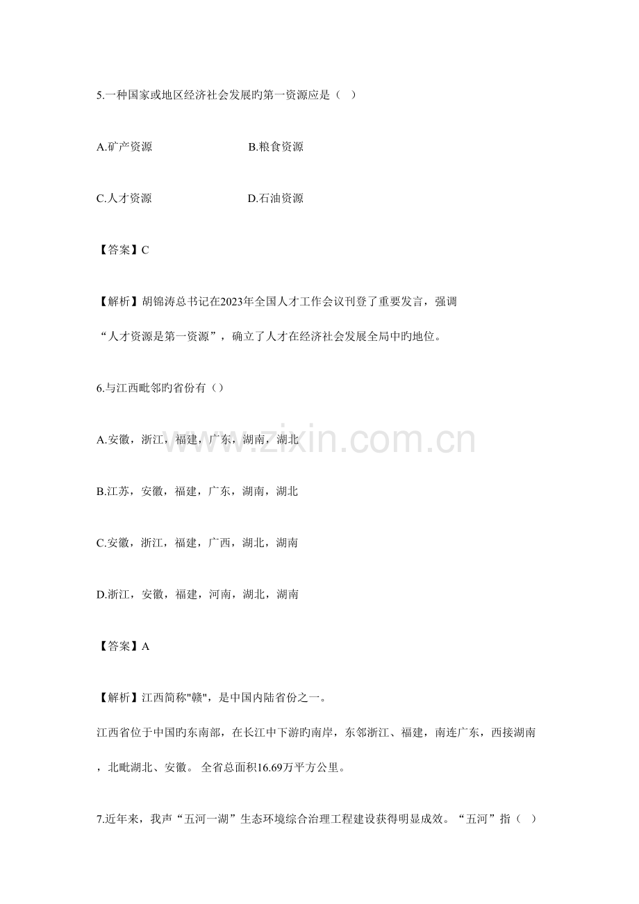 2023年江西省下半事业单位考试笔试真题及答案详解专业技术岗.doc_第3页