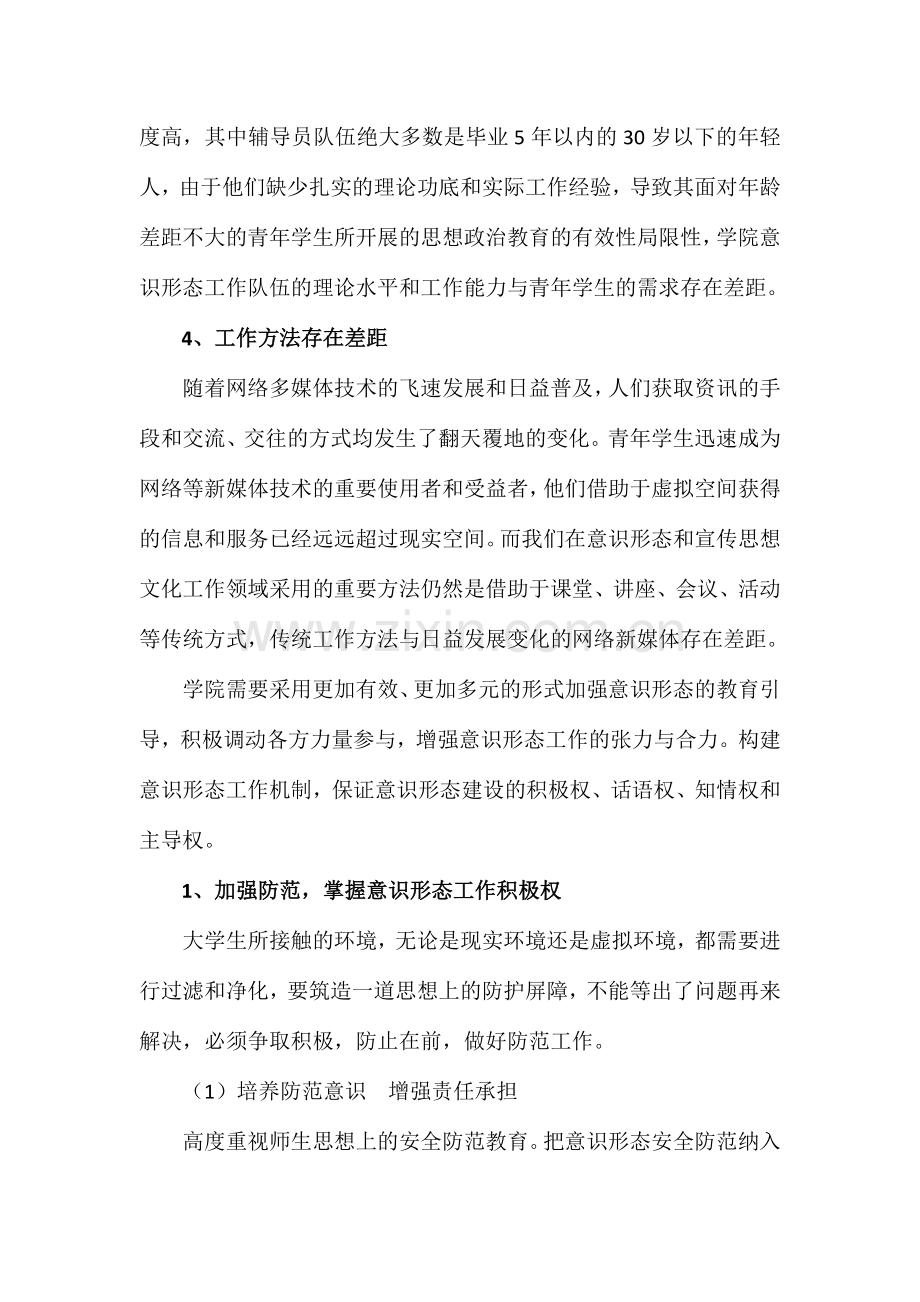 新形势高职院校意识形态工作存在的问题及措施.doc_第2页