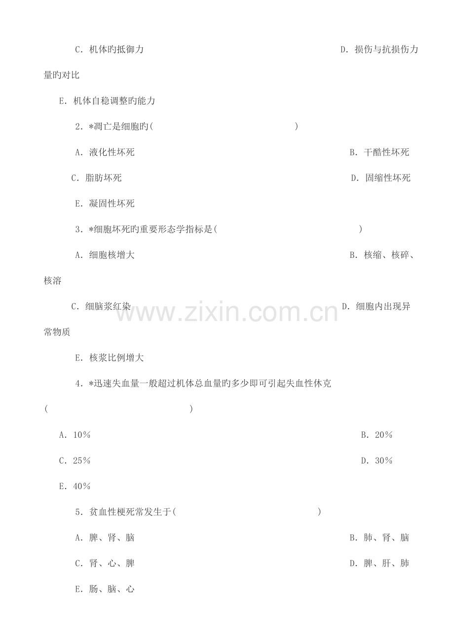 2023年中央广播电视大学度第一学期开放专科期末考试新版.doc_第3页