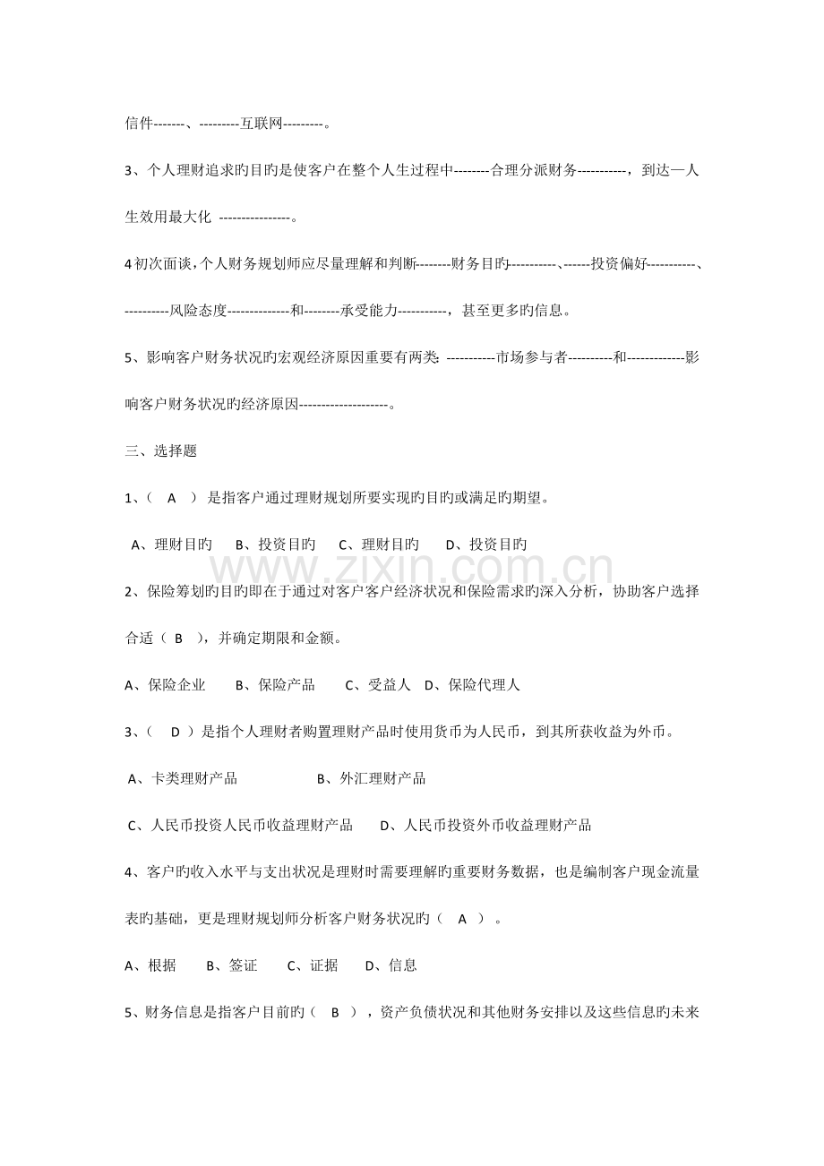 2023年个人理财作业完整的答案.doc_第2页