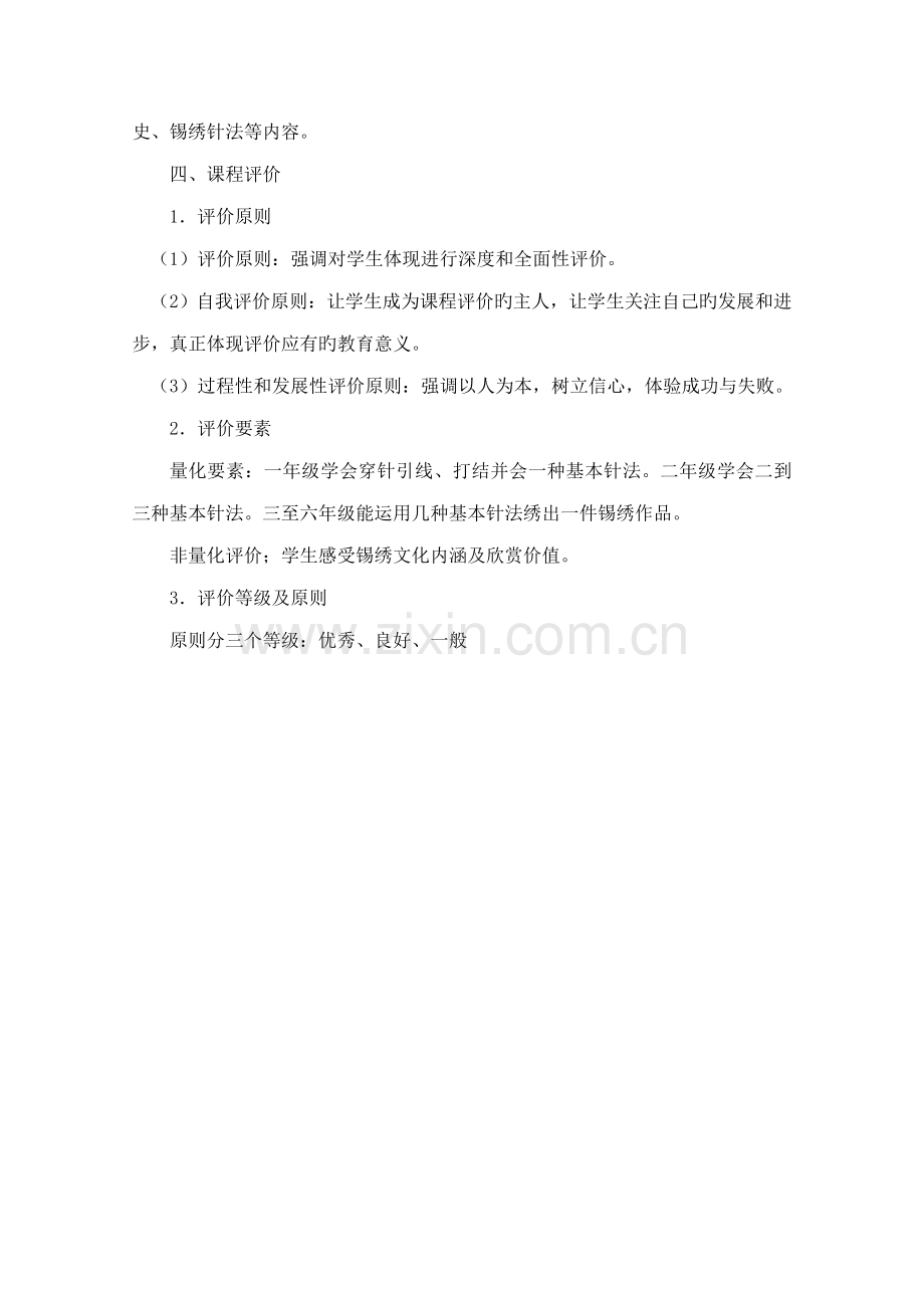 锡绣校本课程实施方案.doc_第2页