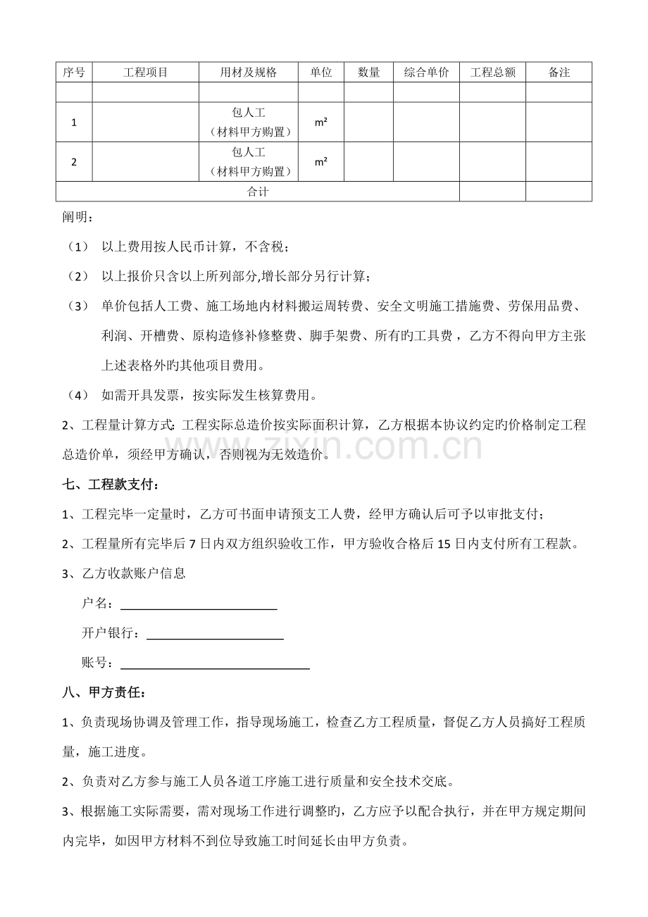 装修工程合同水电包工不包料.doc_第2页