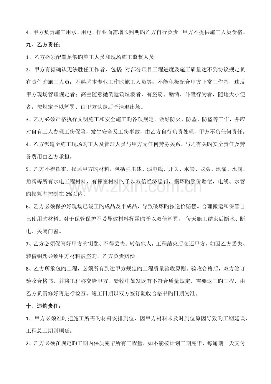 装修工程合同水电包工不包料.doc_第3页