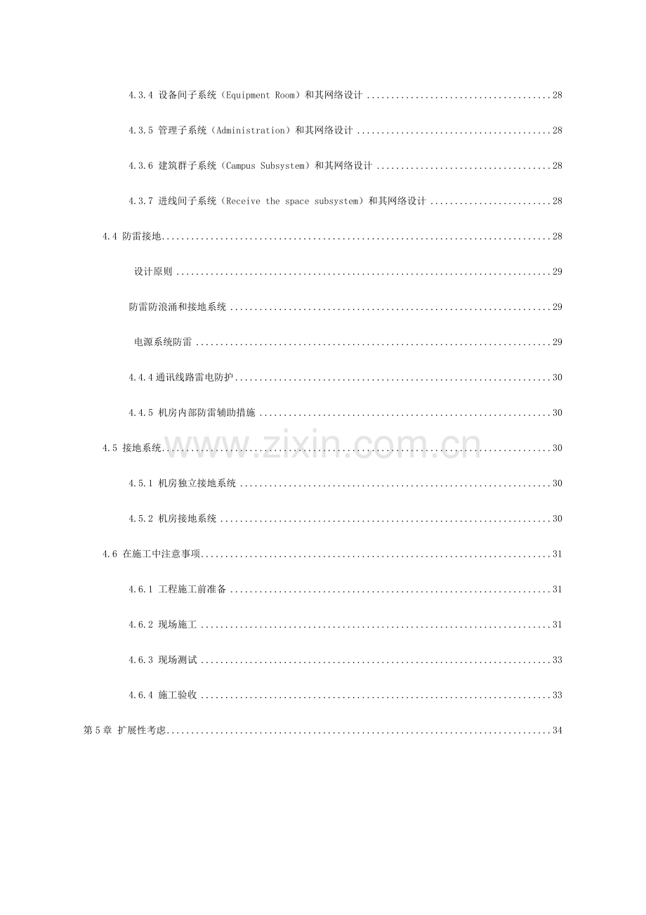 校园网络设计方案模板.doc_第3页