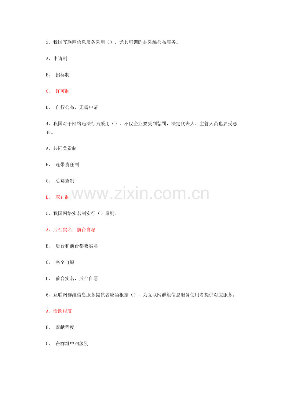 2023年泸州市专业技术人员继续教育考试.docx_第2页