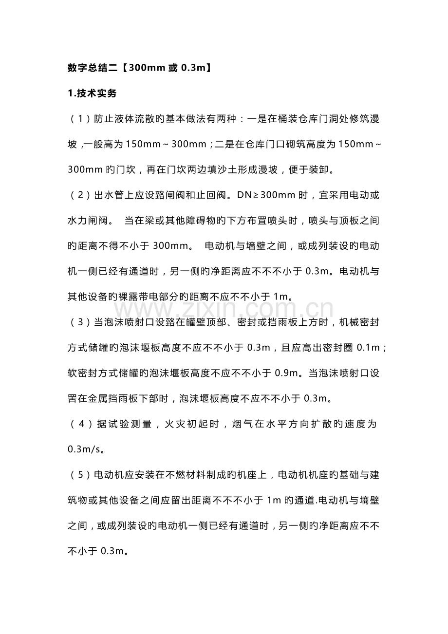 2023年一级消防工程师考试知识点需要记忆的数字总结.docx_第2页