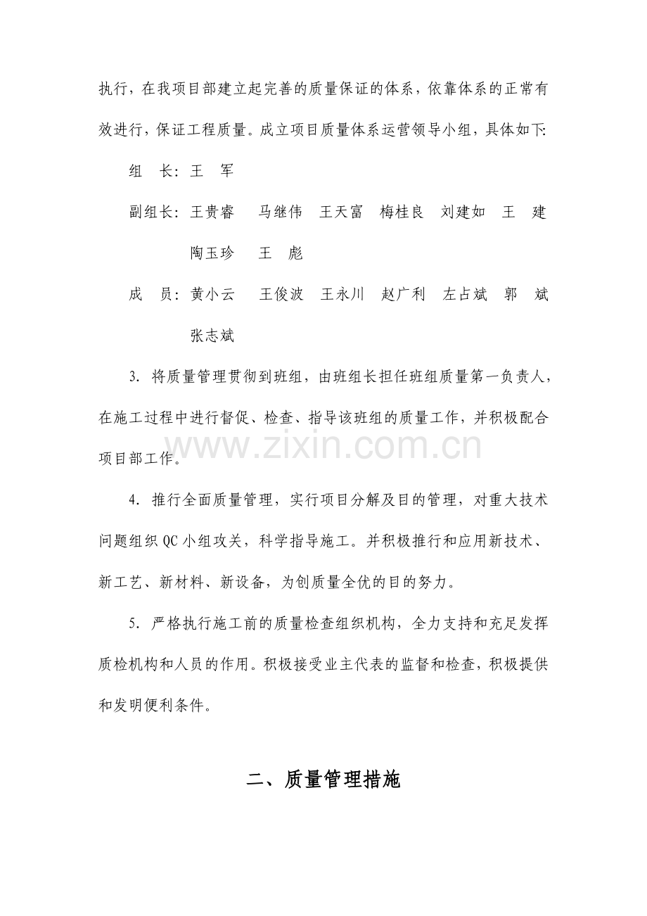 东辛庄项目部质量管理策划.docx_第2页