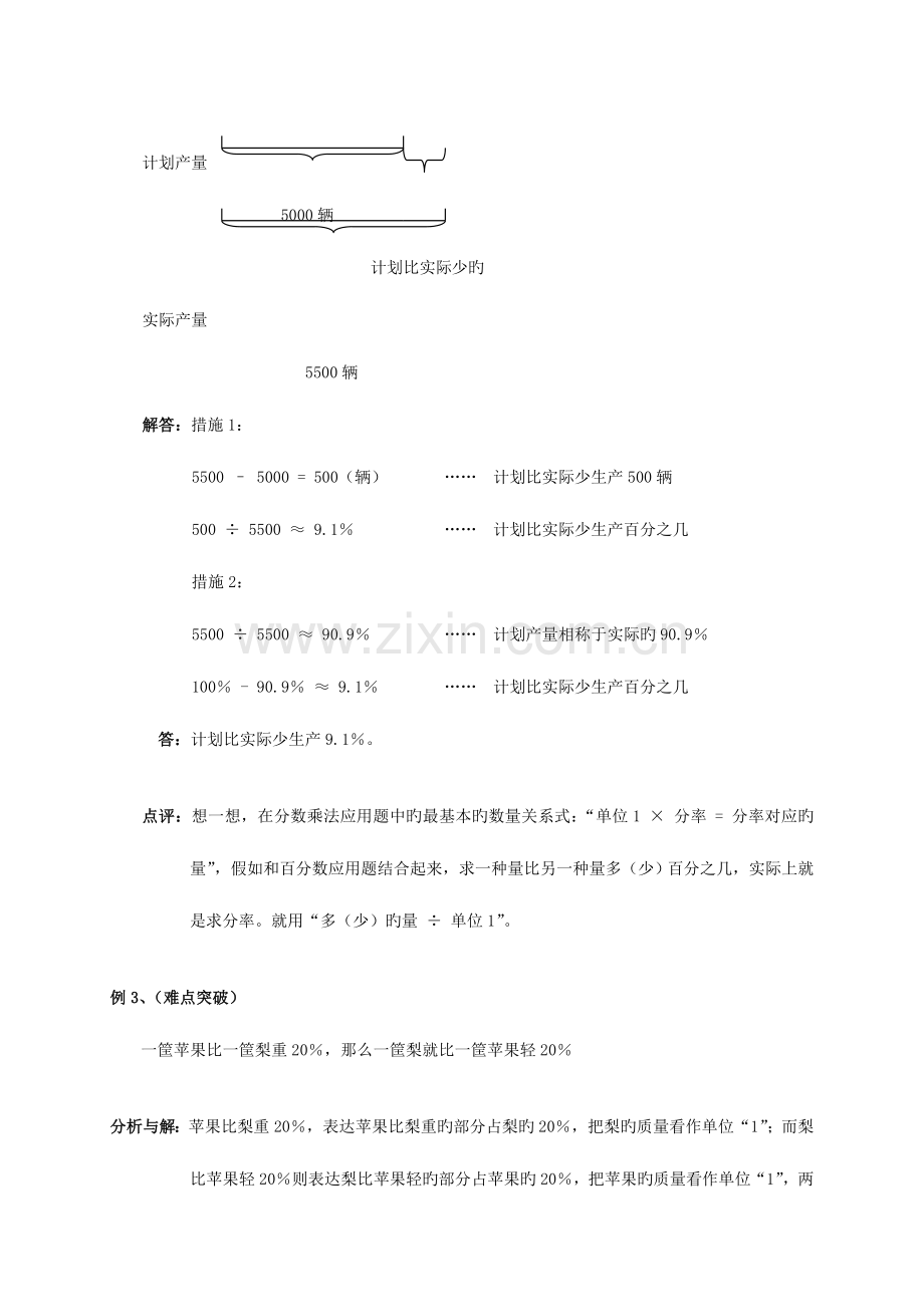 2023年小升初总复习数学归类讲解及训练含答案.doc_第3页