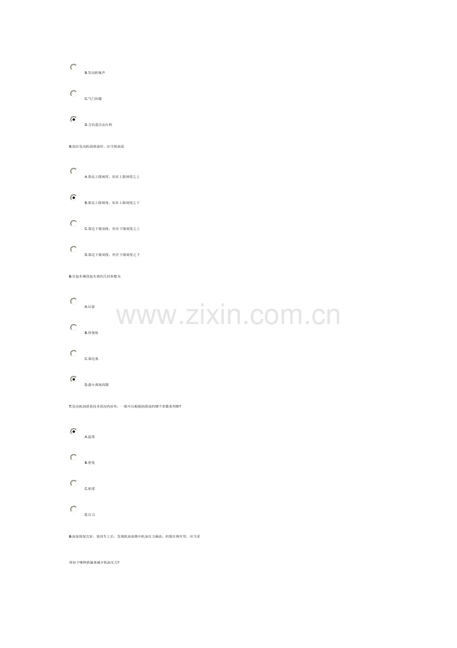 2023年重庆渝安控股有限公司汽车底盘技术员笔试题.doc_第2页