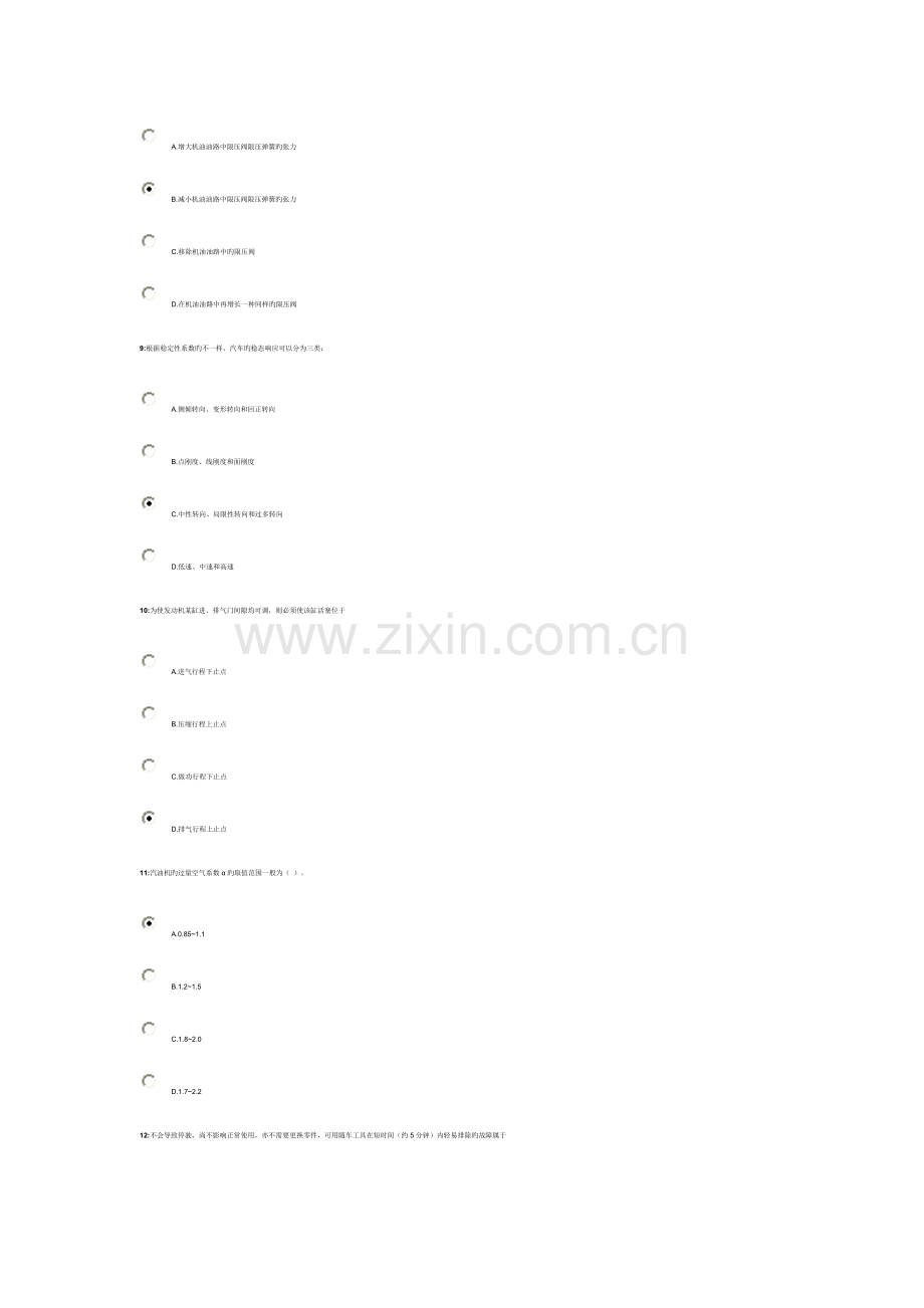 2023年重庆渝安控股有限公司汽车底盘技术员笔试题.doc_第3页