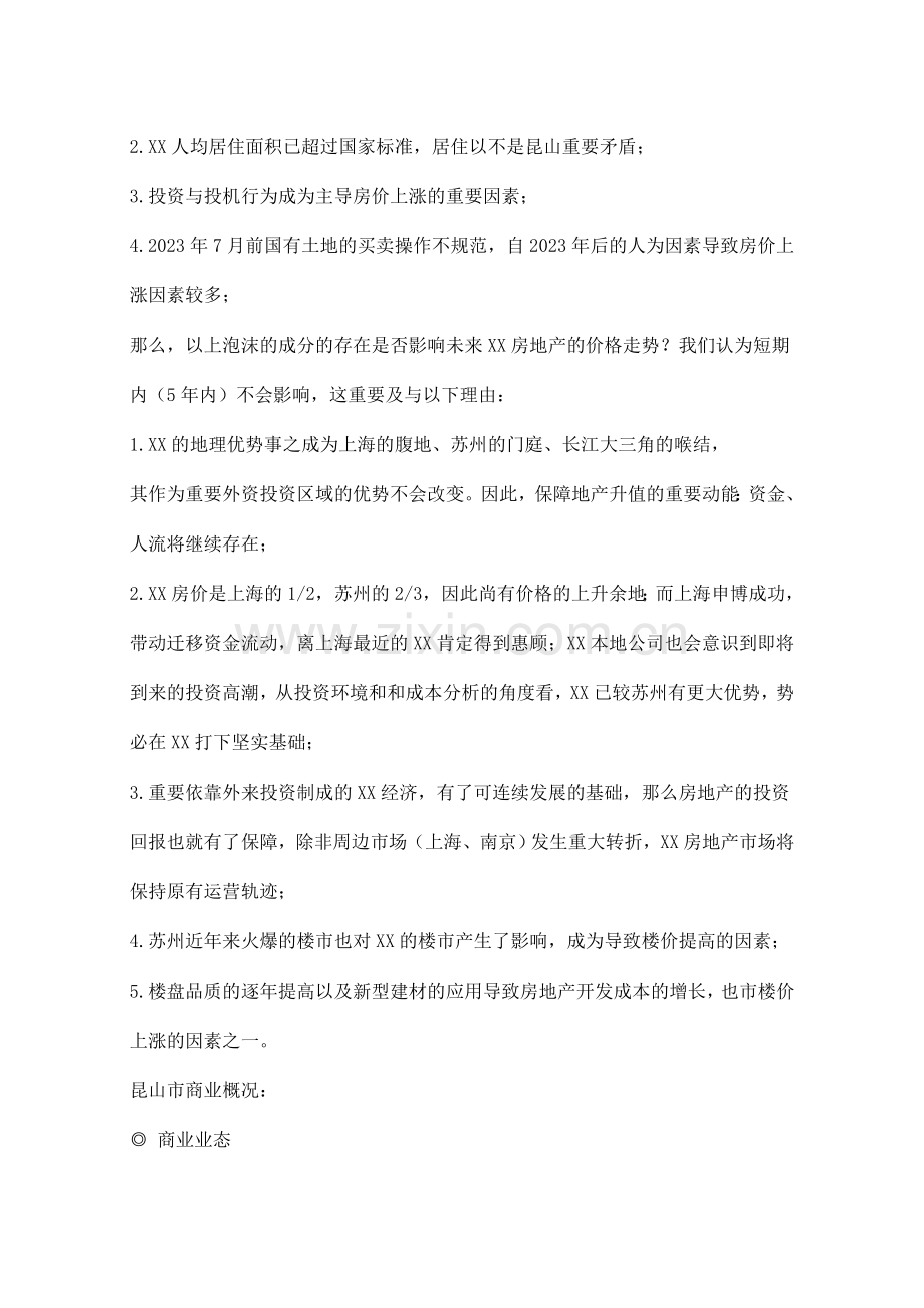 江苏昆山房地产商业广场整合策划方案.doc_第2页