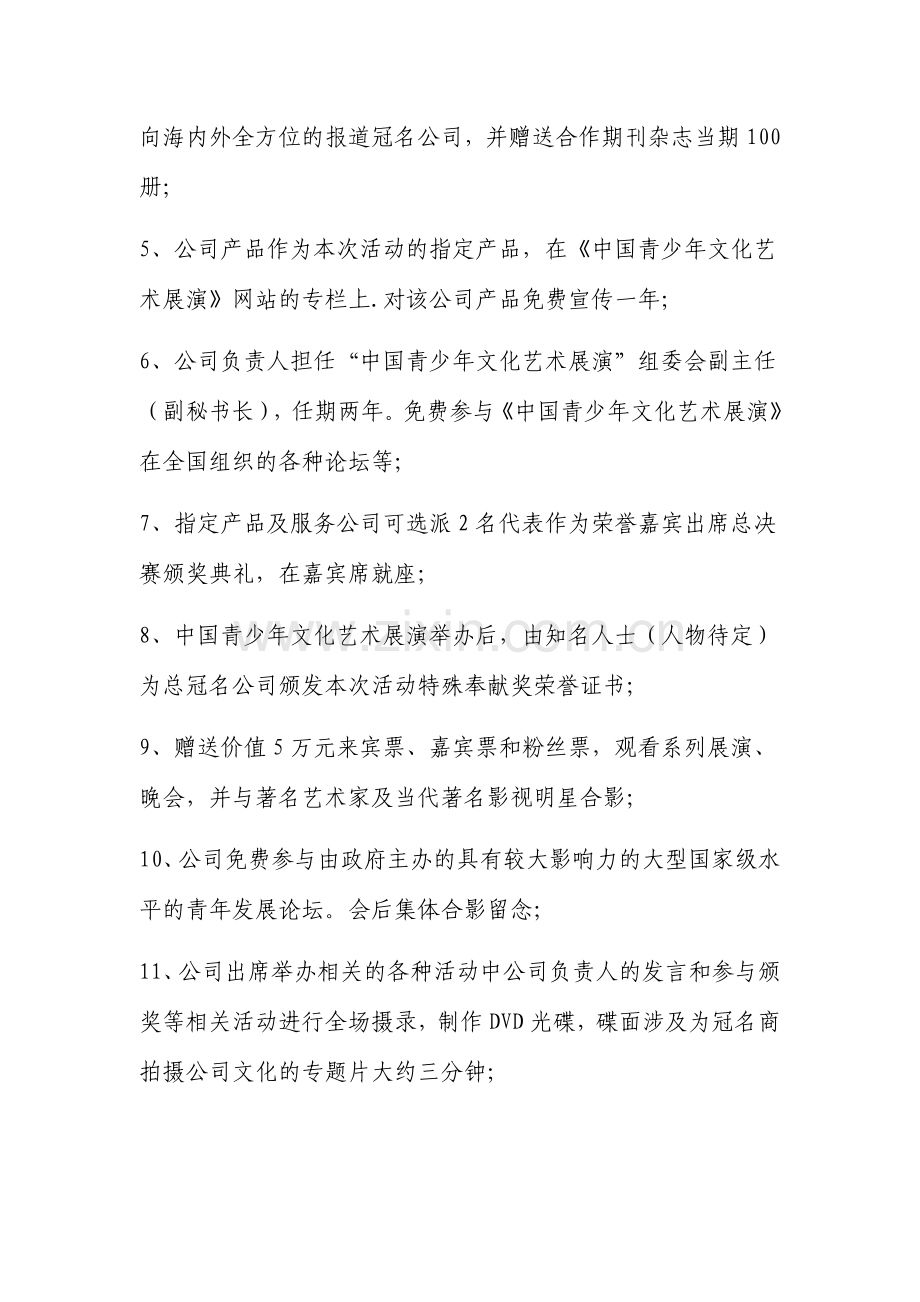 中国青少年文化艺术展演活动招商回报方案.doc_第2页