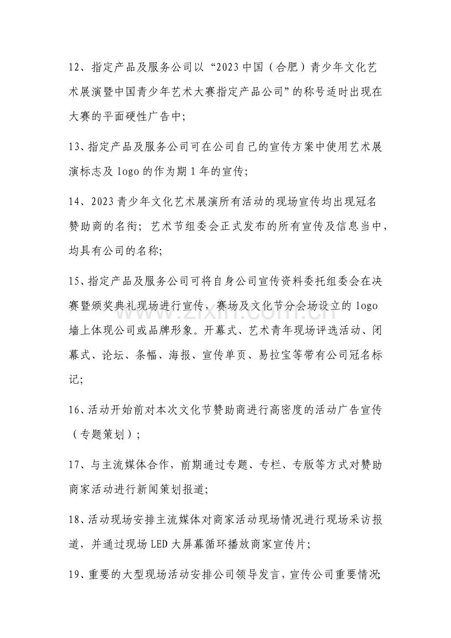 中国青少年文化艺术展演活动招商回报方案.doc_第3页