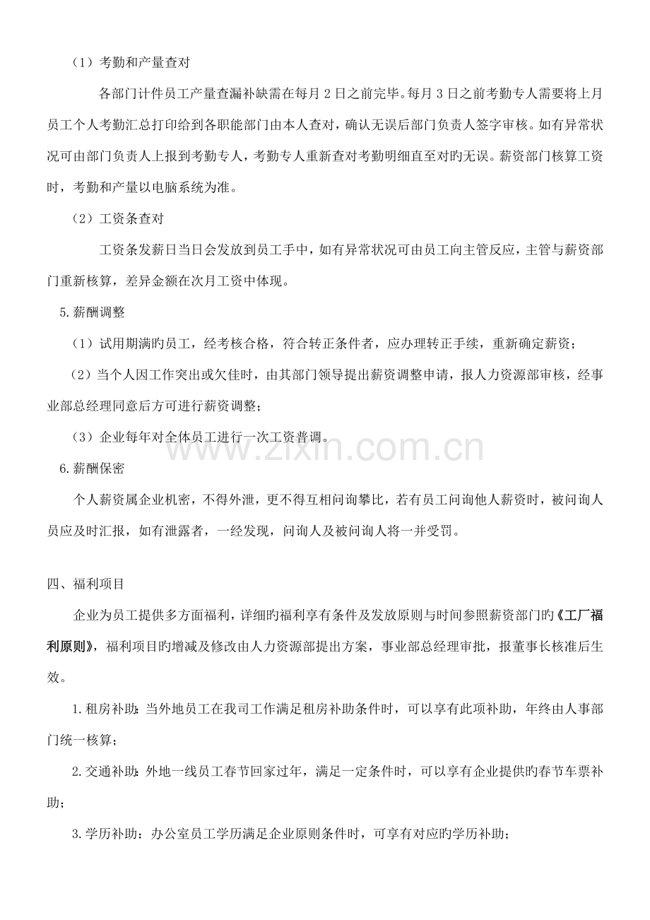 薪酬福利管理规定.docx_第2页