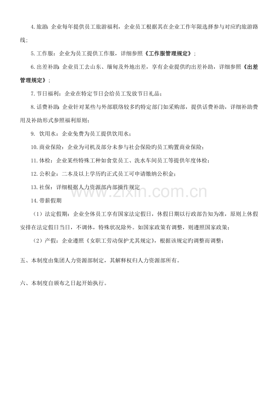 薪酬福利管理规定.docx_第3页