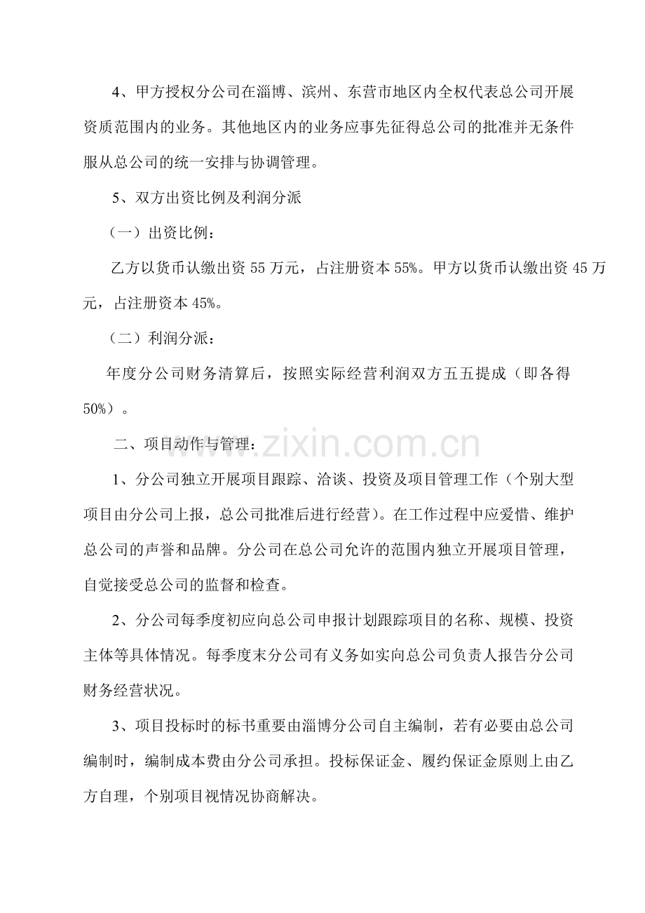 分公司合作经营协议书样本.doc_第2页