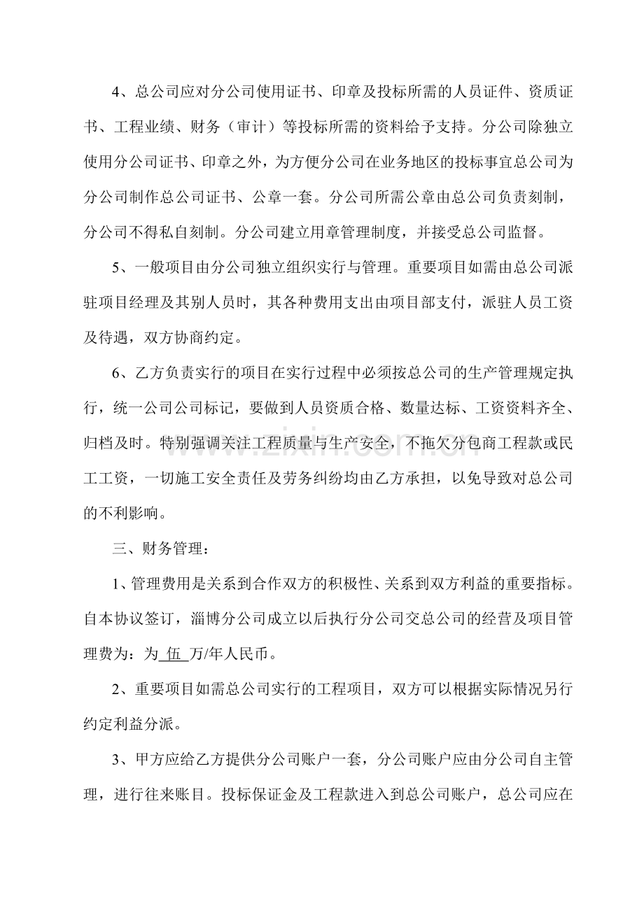 分公司合作经营协议书样本.doc_第3页