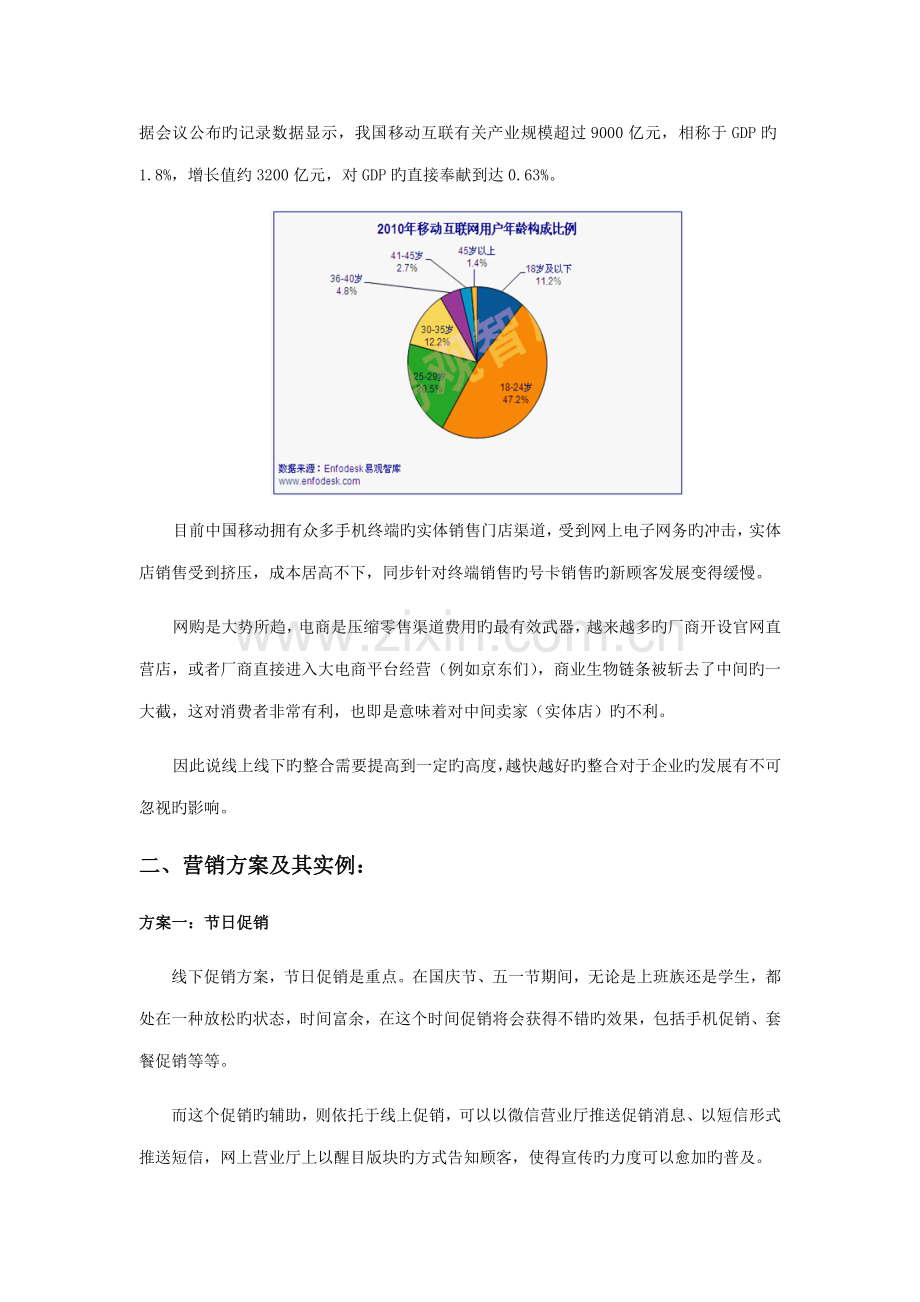 自贡移动线上线下营销整合方案.doc_第2页