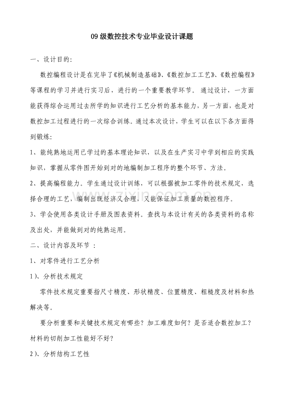 数控毕业设计课题.doc_第1页