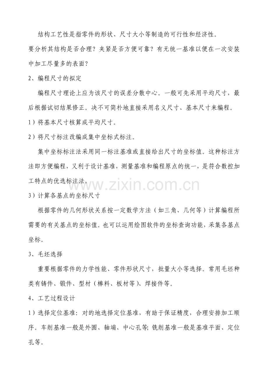 数控毕业设计课题.doc_第2页