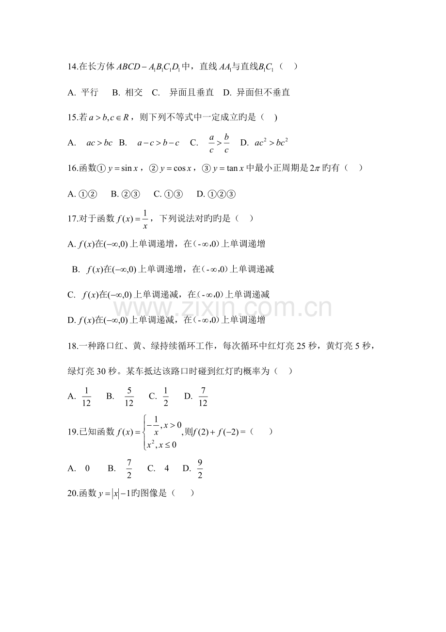 2023年贵州省7月普通高中学业水平考试试卷.doc_第3页