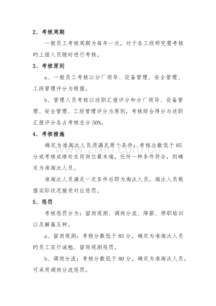 考核末位淘汰制方案.doc_第2页