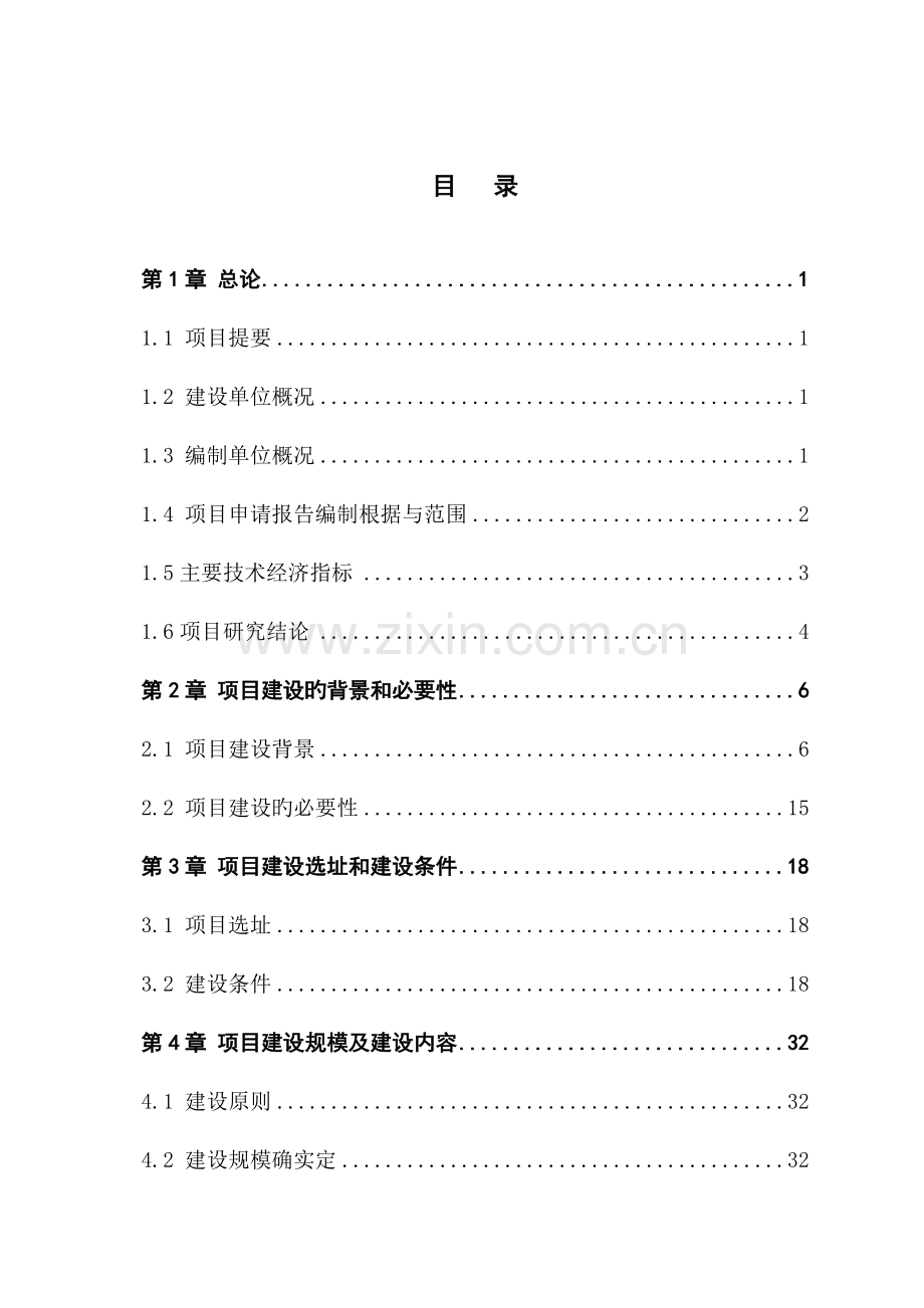 学校综合楼可行性研究报告.doc_第2页