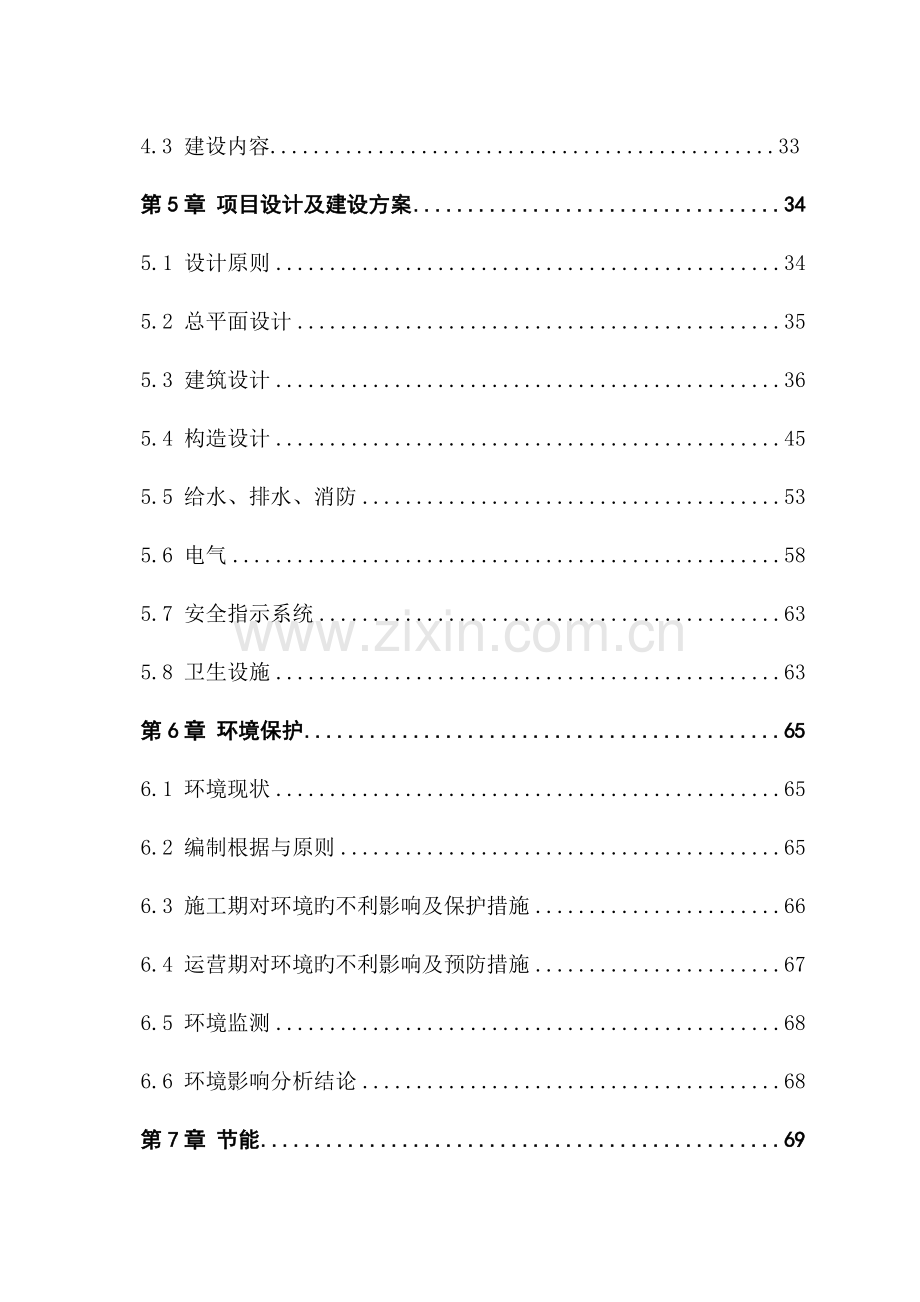 学校综合楼可行性研究报告.doc_第3页