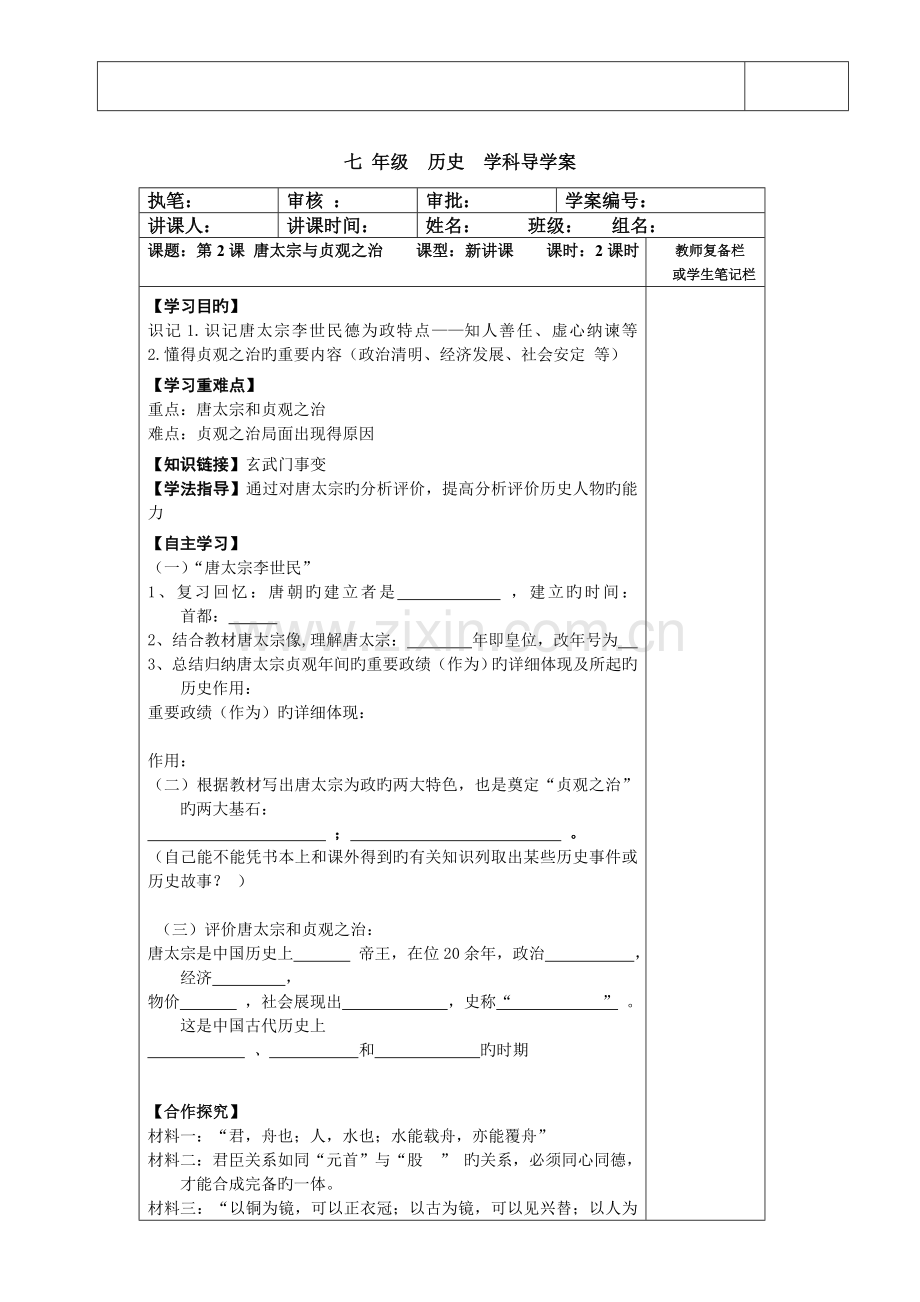 2023年华师大版七年级下册历史全册导学案.doc_第3页