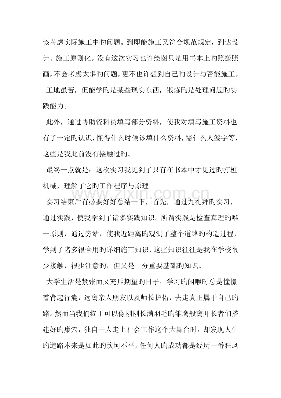 2023年施工员实习总结与体会精选范文.doc_第2页