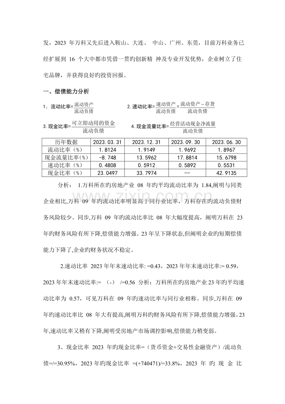 2023年电大形考网上财务报表分析作业一偿债能力分析.doc_第2页