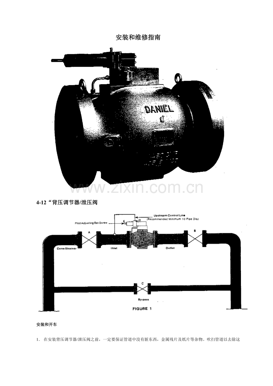 先导式水击泄压阀安装维护手册.doc_第1页