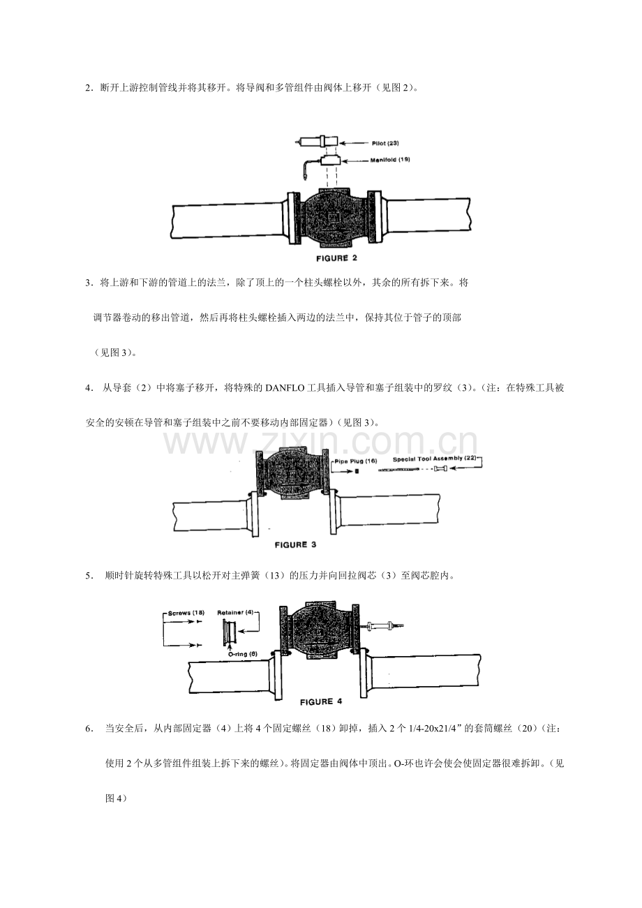 先导式水击泄压阀安装维护手册.doc_第3页