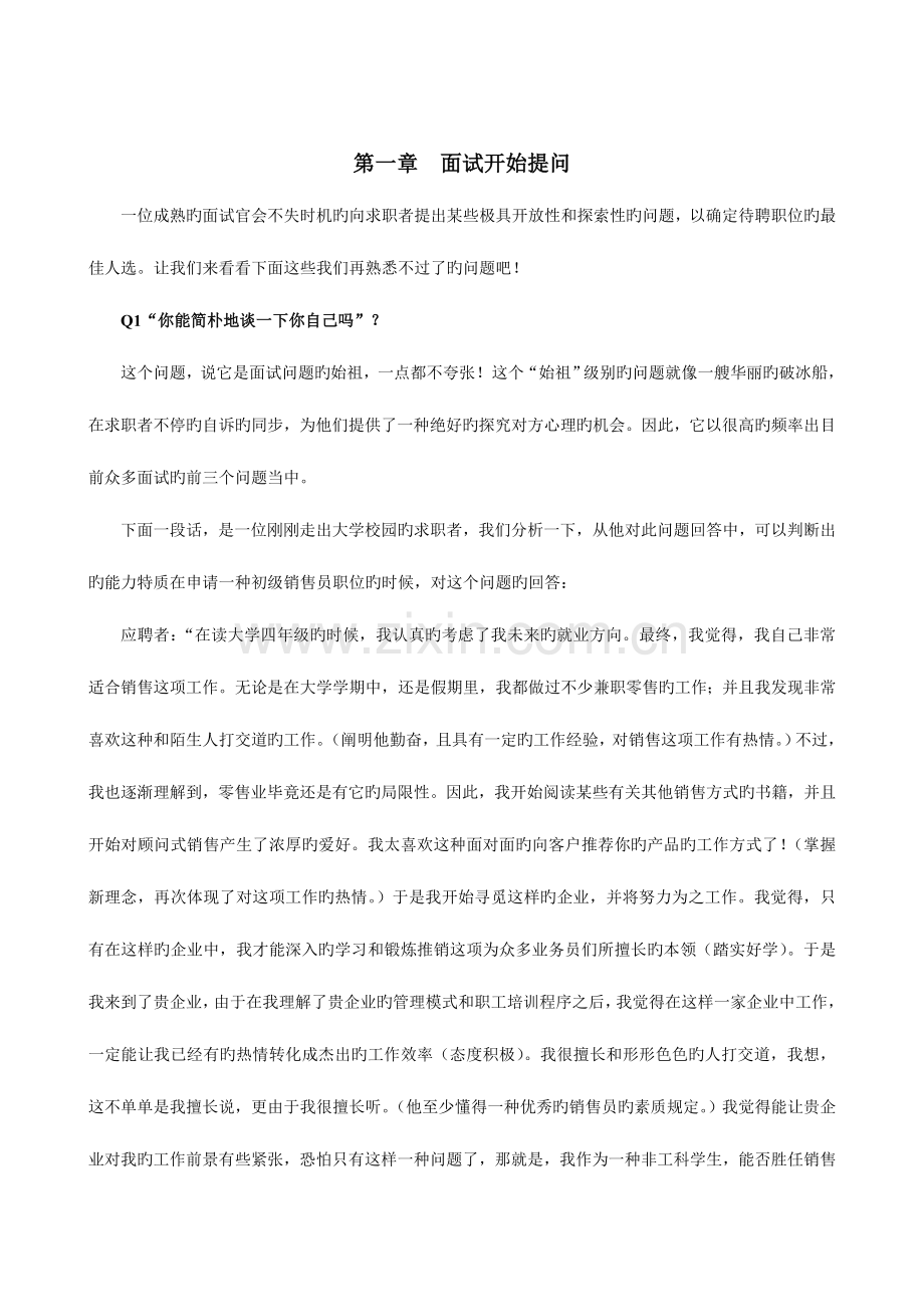 2023年一百个面试难题及结构化面试题库点评版.doc_第3页